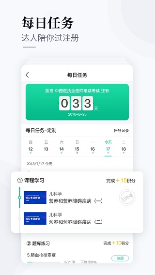 银成医考APP