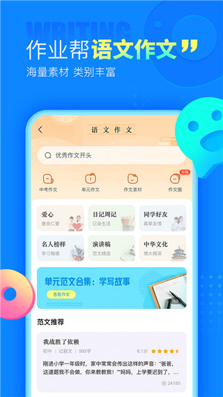最新作业帮APP