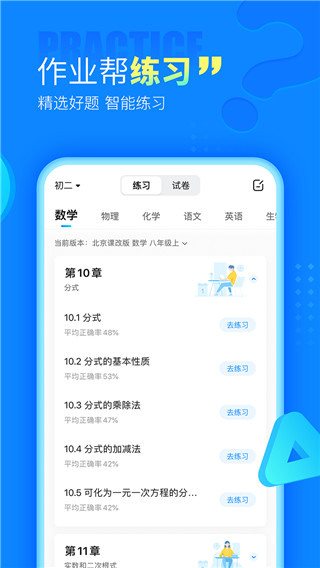 最新作业帮APP