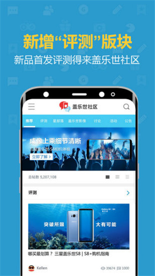 盖乐世社区APP