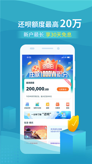 还呗APP