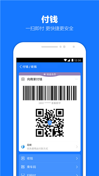 支付宝钱包APP