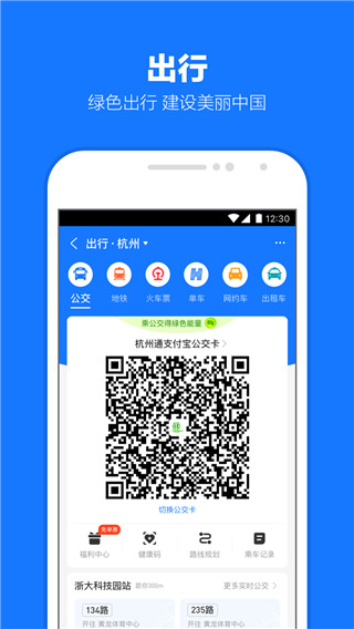 支付宝钱包APP