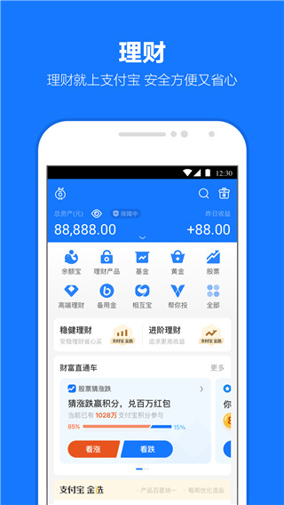 支付宝钱包APP