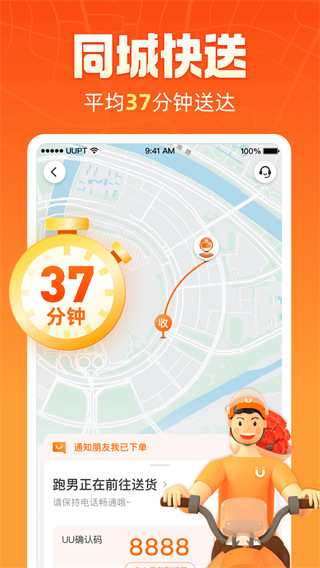UU跑腿app下载官方版安装