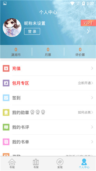 潇湘书院小说APP