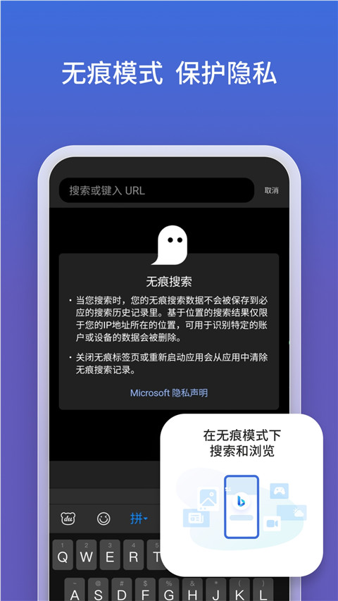 微软必应搜索APP