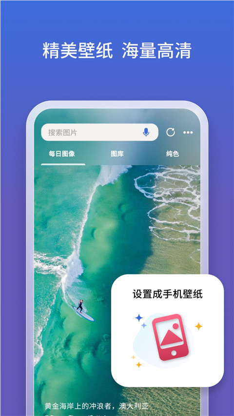 微软必应搜索APP