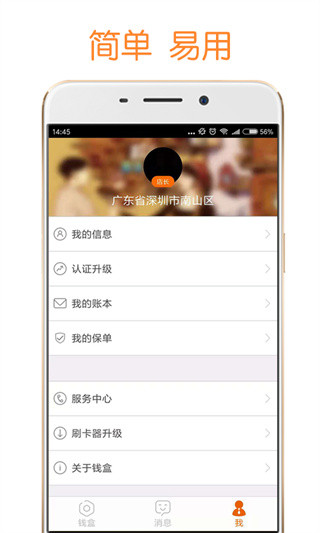 钱盒商户通APP