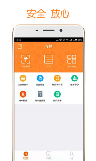 钱盒商户通APP