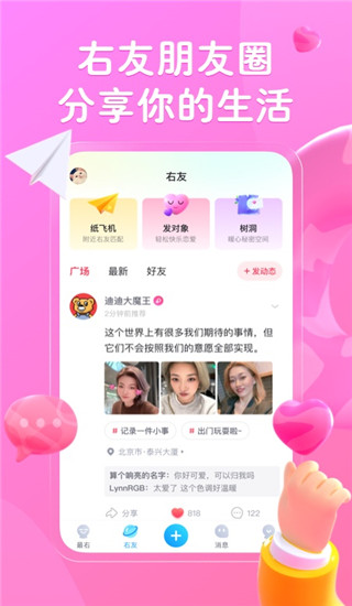 最右APP