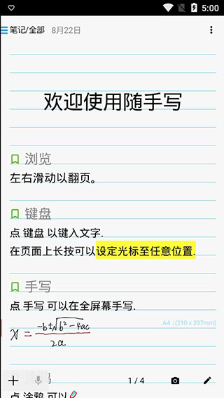 随手写APP专业版
