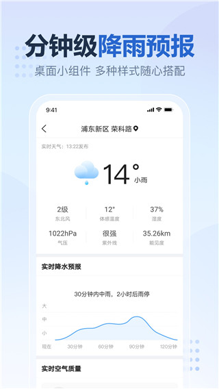 2345天气王天气预报APP