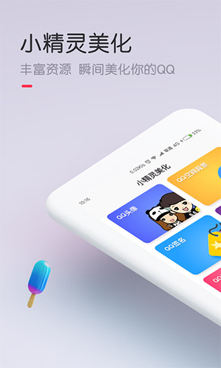 小精灵美化2023