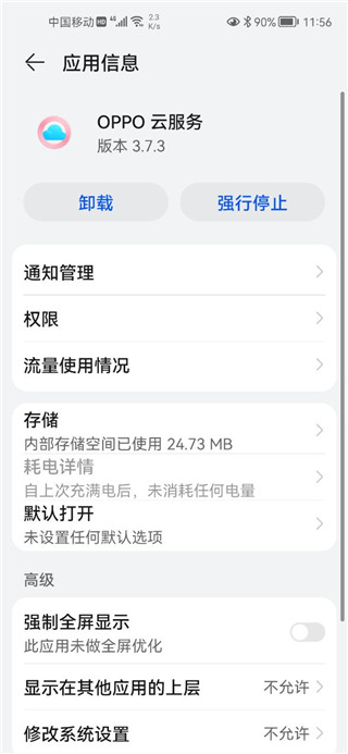 oppo云服务app官方下载