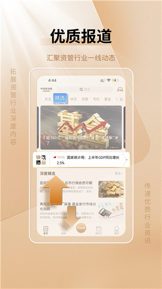 中国基金报APP