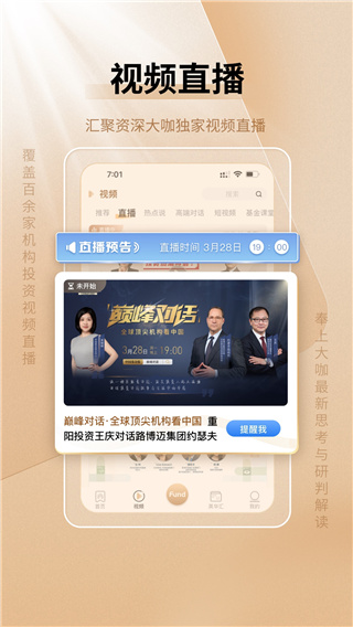 中国基金报APP