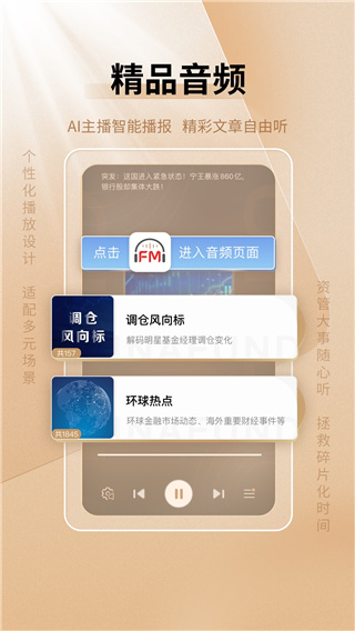 中国基金报APP