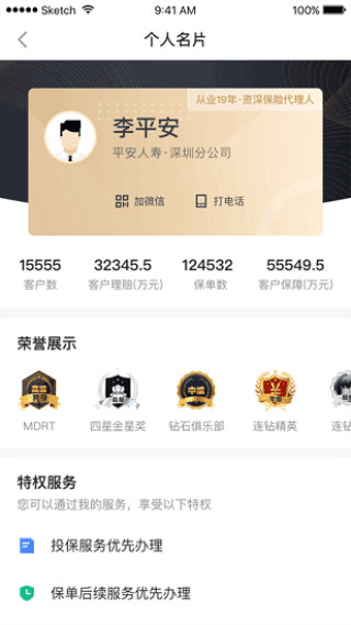 平安口袋E行销APP