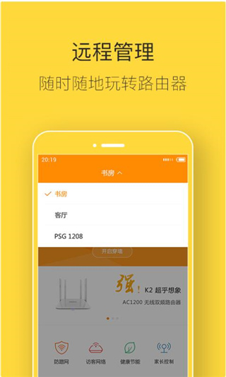 斐讯路由器app最新版