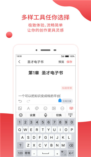 圣才电子书APP