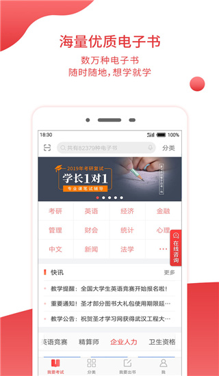 圣才电子书APP