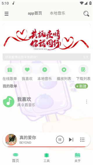 灵悦音乐APP2023