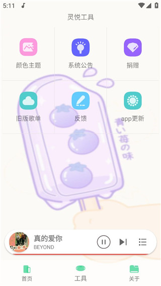 灵悦音乐APP2023