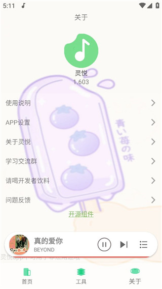 灵悦音乐APP2023