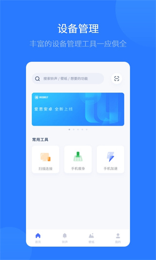 爱思助手APP