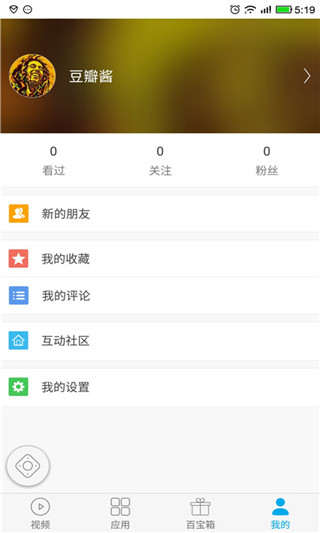 易互动手机投屏APP