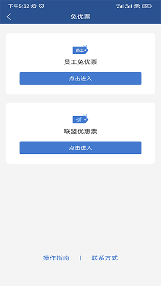 掌上东航APP