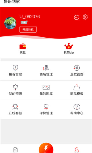 鲁班到家用户版