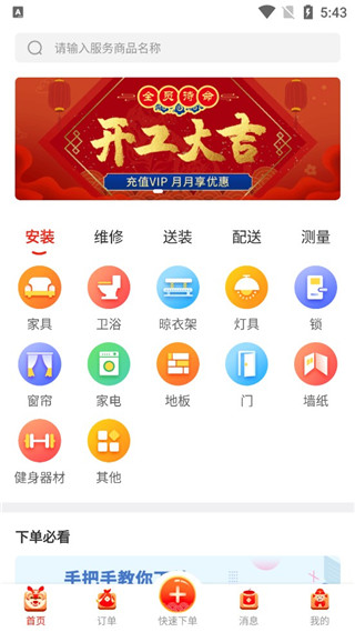 鲁班到家用户版