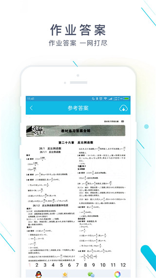 作业精灵APP