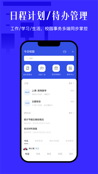 今日校园APP