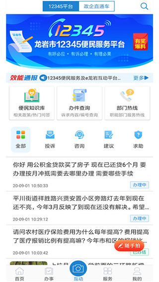 E龙岩APP