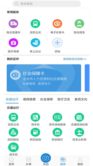 E龙岩APP