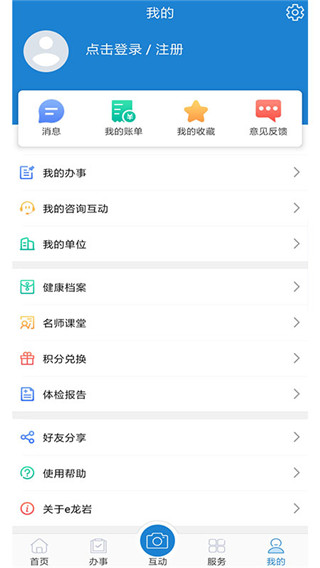 E龙岩APP