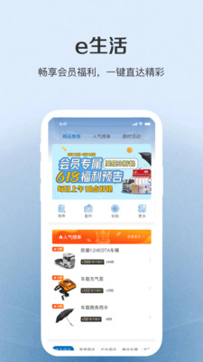 福田e家车联网