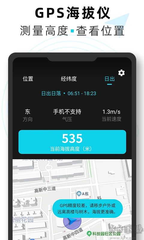 海拔测量仪手机版