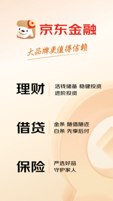 京东金融(京东白条)