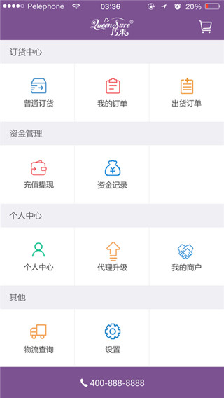 美信商户通APP