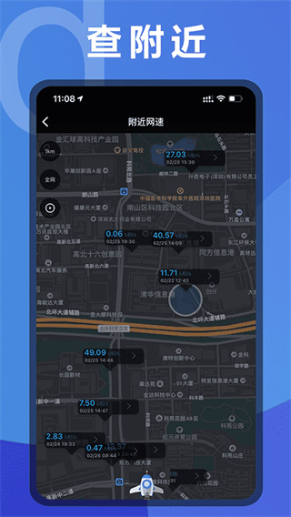 测网速APP