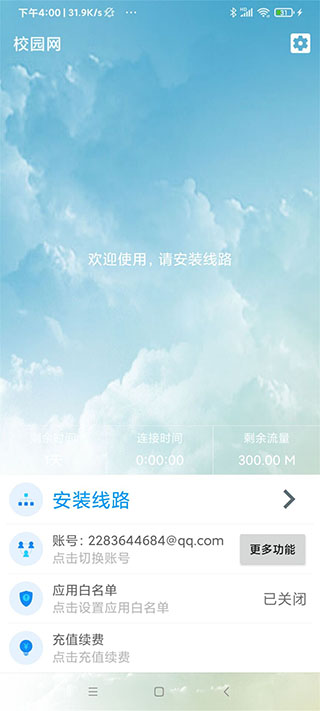 校园网登录认证入口手机版