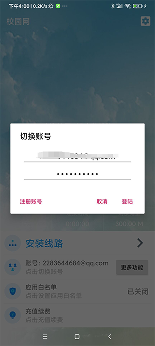 校园网登录认证入口手机版