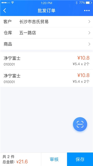 店务通APP最新版