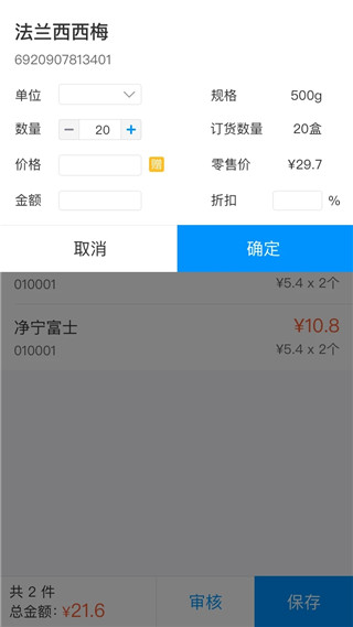 店务通APP最新版
