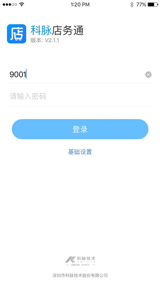 店务通APP最新版