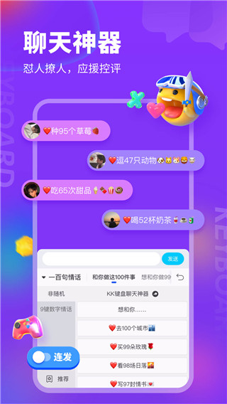 KK键盘输入法APP